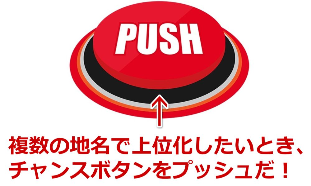 �n���������y�P���I�E�z������ʉ�SEO�ЂƂ����A�Q�O�N�B�����̒n�於�Ń��[�J��SEO�E�s���{�����s�撬������S���A������Ƃ������Ƃ܂Ŏ��сB