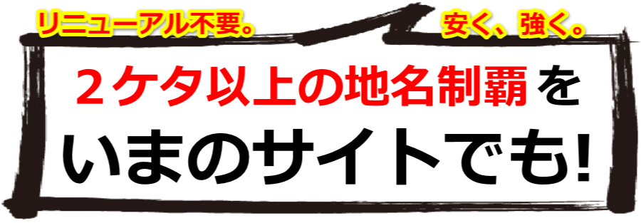 �����̒n�於�Ō�����ʉ�����E�n���������y�P���I�E�z���[�J��SEO