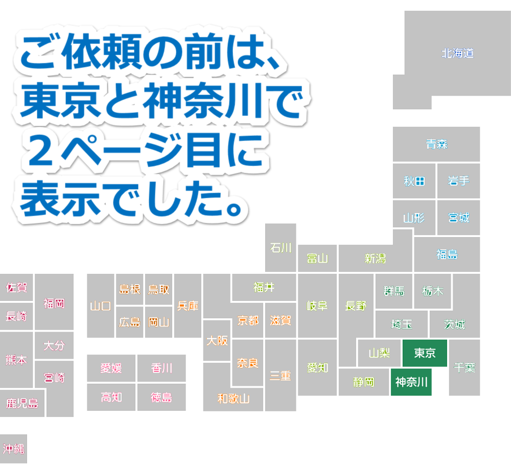 �����̒n�於�Ō�����ʉ�����E�n���������y�P���I�E�z���[�J��SEO