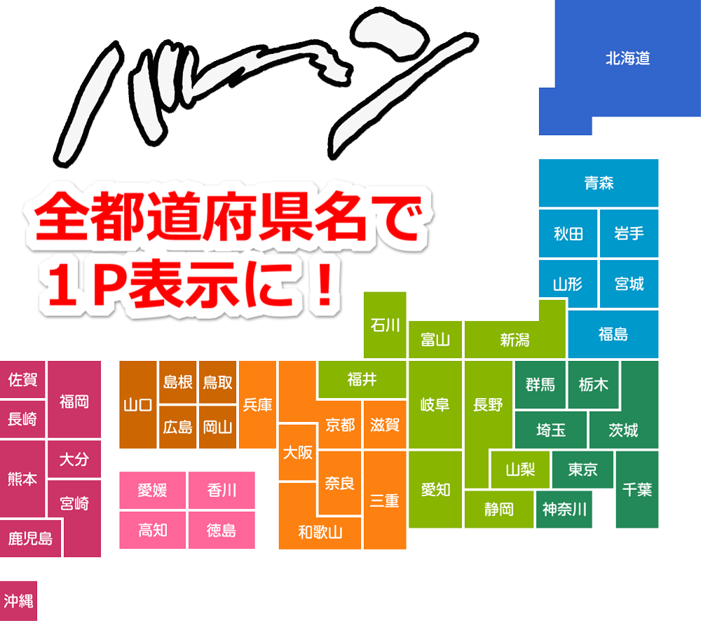 �����̒n�於�Ō�����ʉ�����E�n���������y�P���I�E�z���[�J��SEO